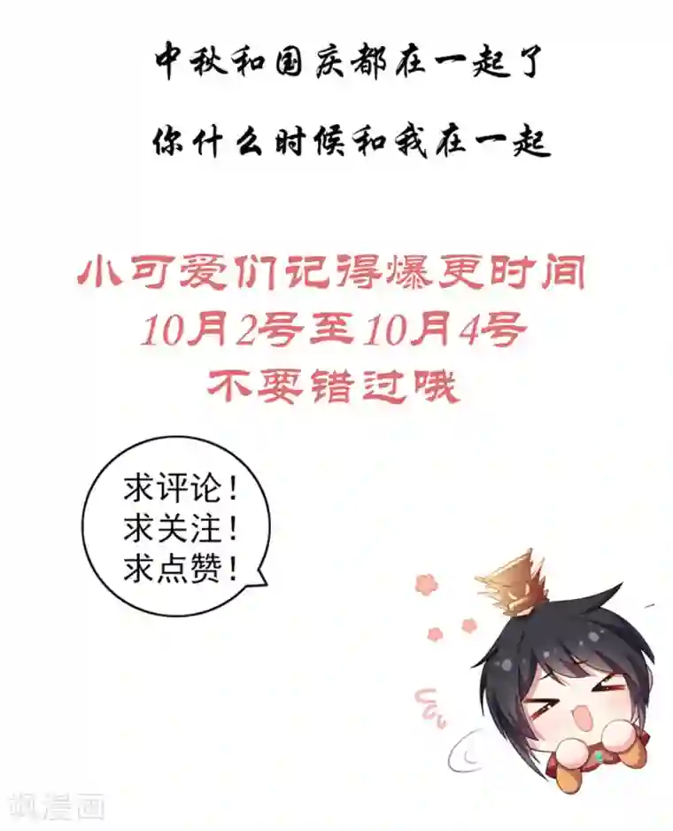 报告！帝君你有毒！第36话 我们的将军铁树开花了