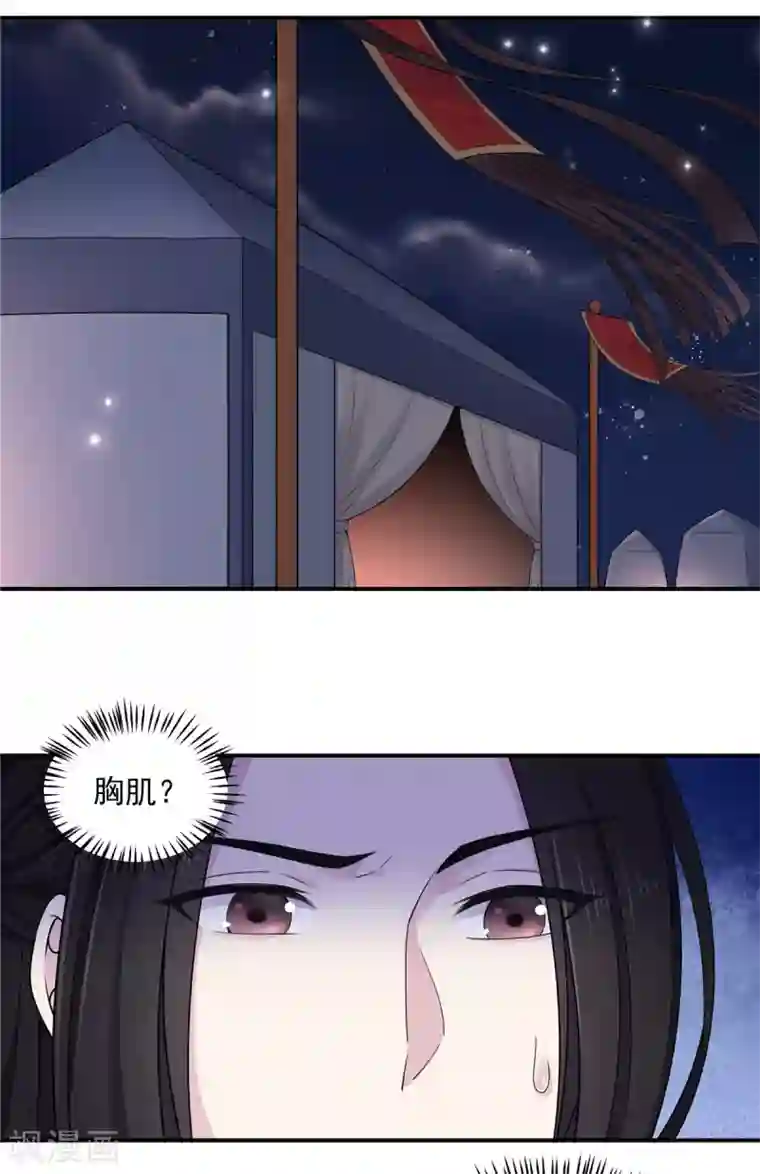 报告！帝君你有毒！第36话 我们的将军铁树开花了