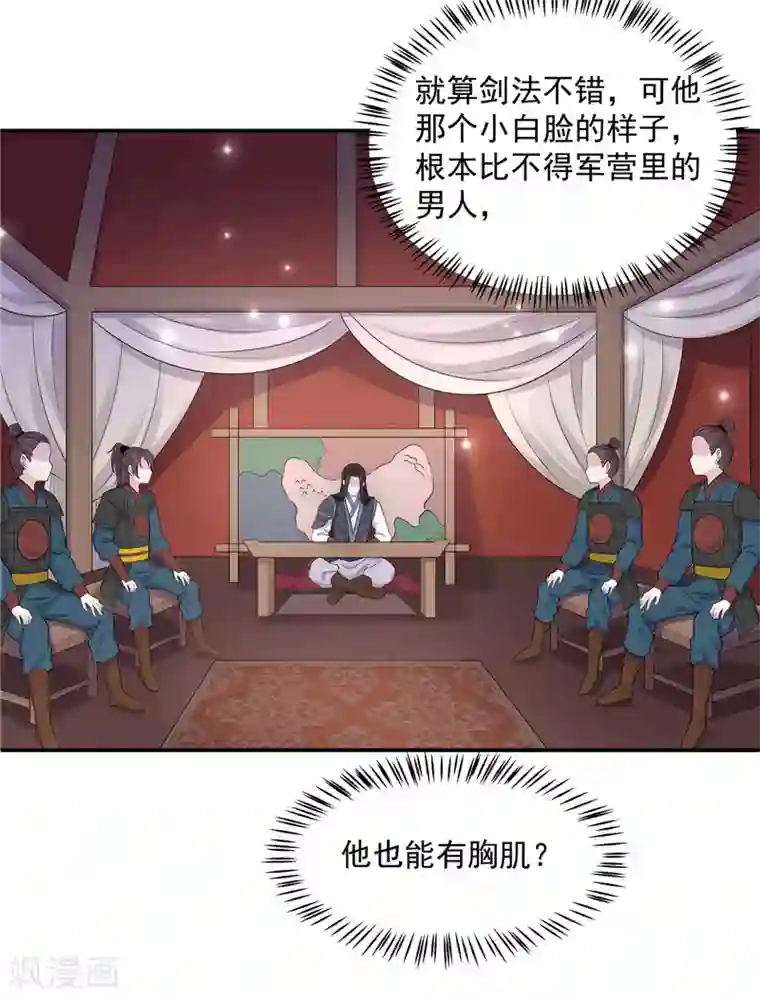 报告！帝君你有毒！第36话 我们的将军铁树开花了
