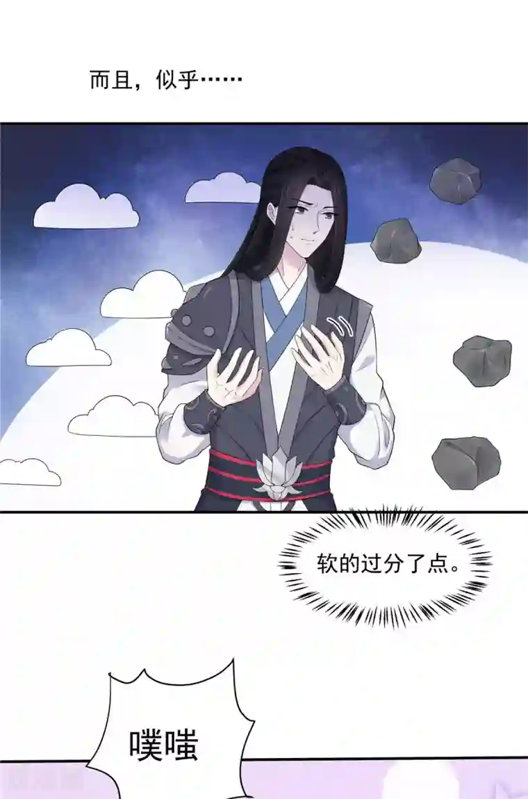 报告！帝君你有毒！第36话 我们的将军铁树开花了