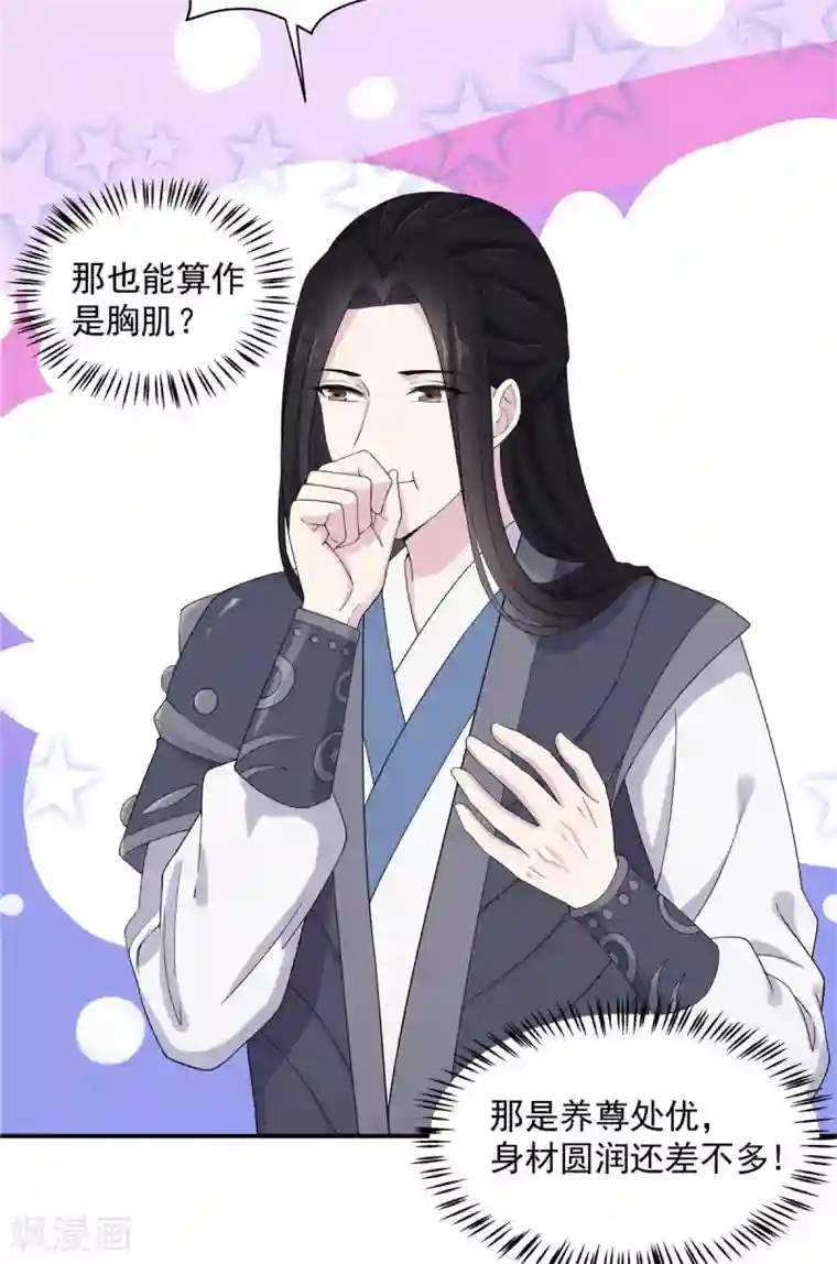 报告！帝君你有毒！第36话 我们的将军铁树开花了