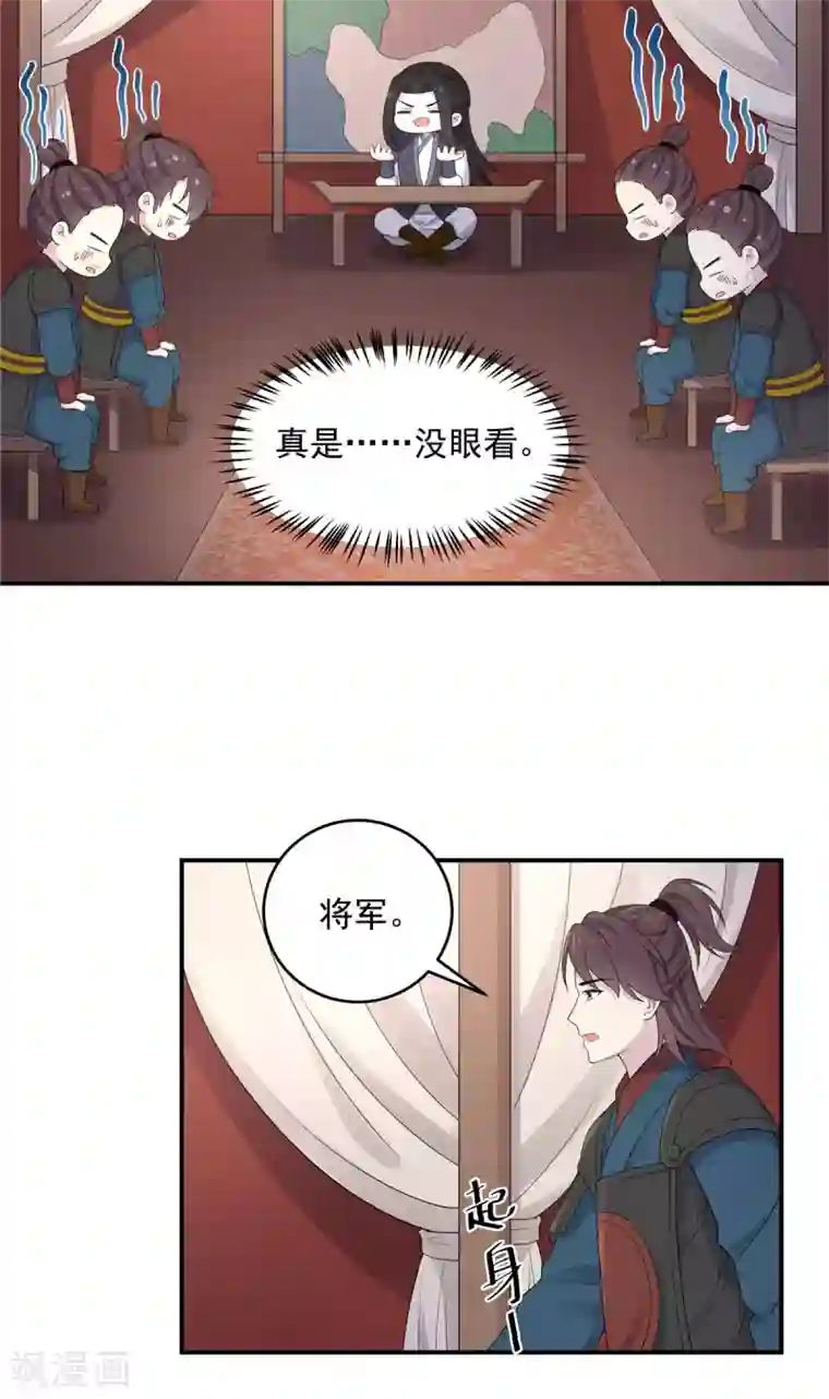 报告！帝君你有毒！第36话 我们的将军铁树开花了