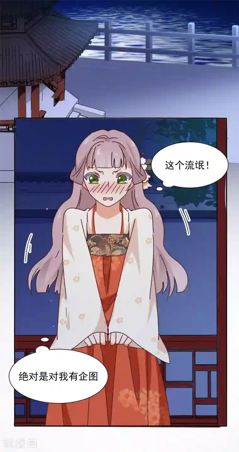 天才郡主的成皇之路第33话 前因