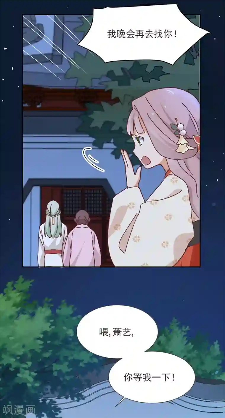 天才郡主的成皇之路第33话 前因