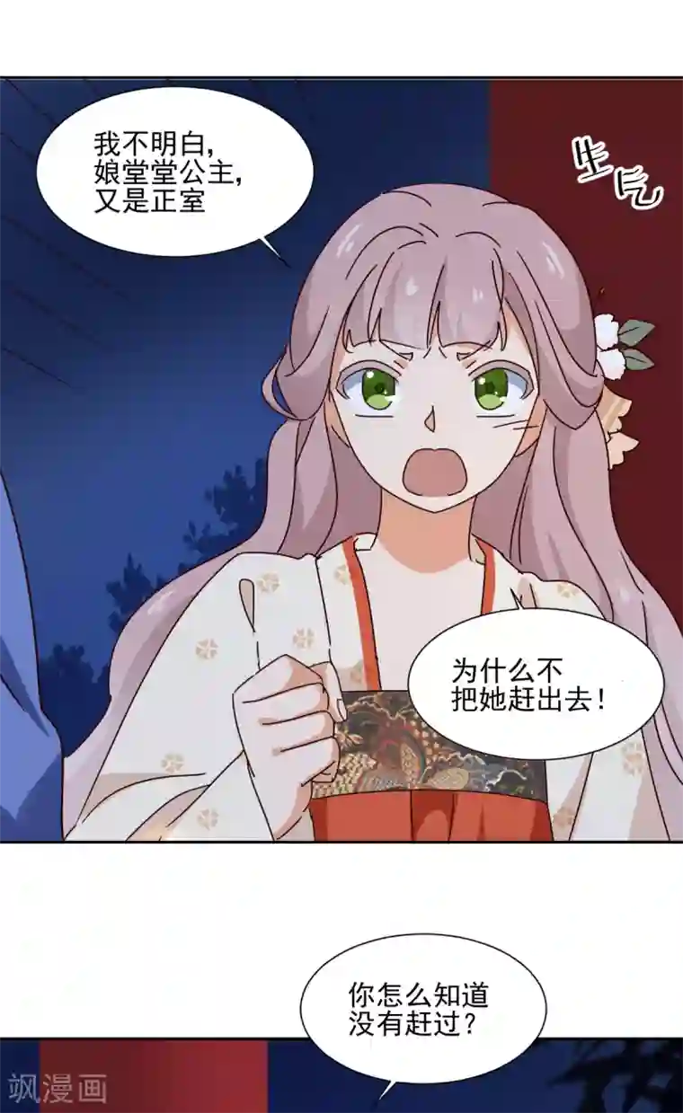 天才郡主的成皇之路第33话 前因