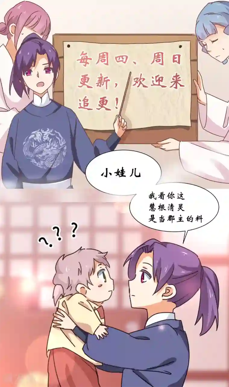 天才郡主的成皇之路第33话 前因