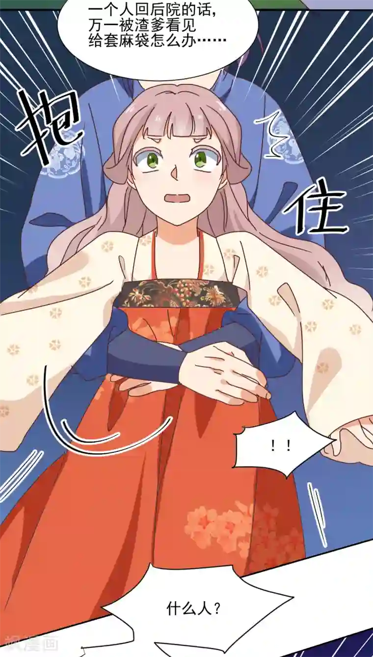 天才郡主的成皇之路第33话 前因