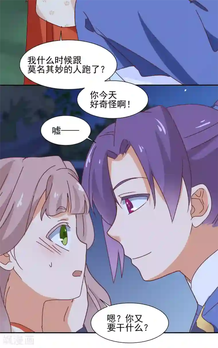 天才郡主的成皇之路第33话 前因