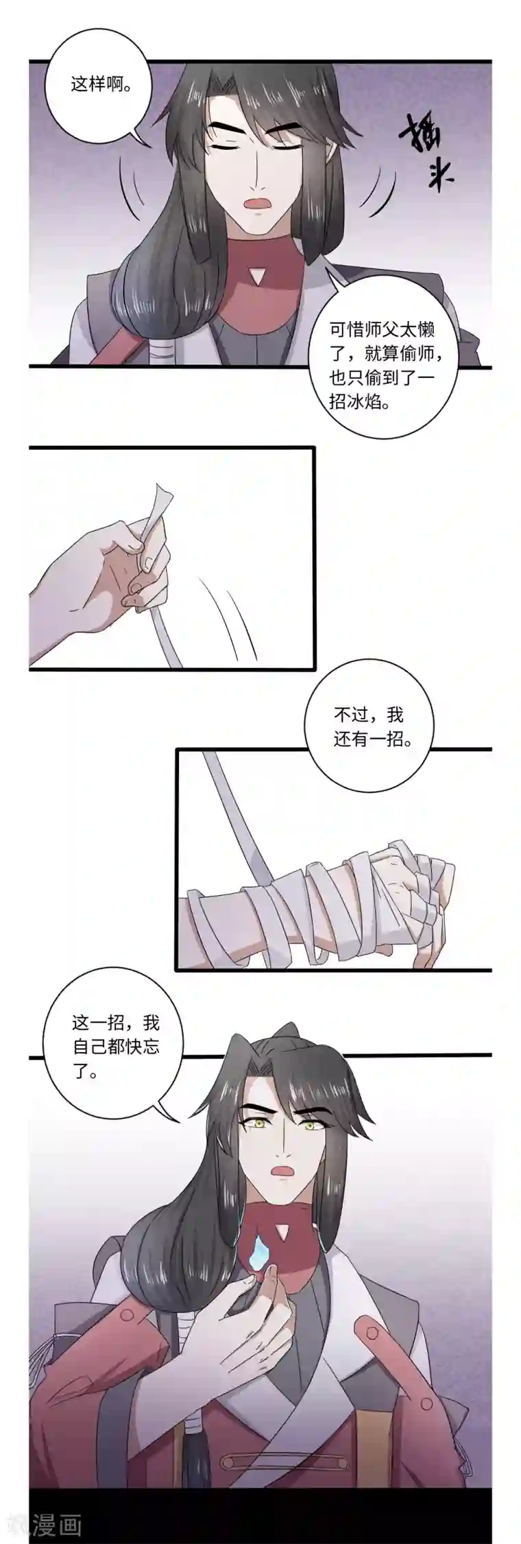 位面神今天也要努力偷懒第41话