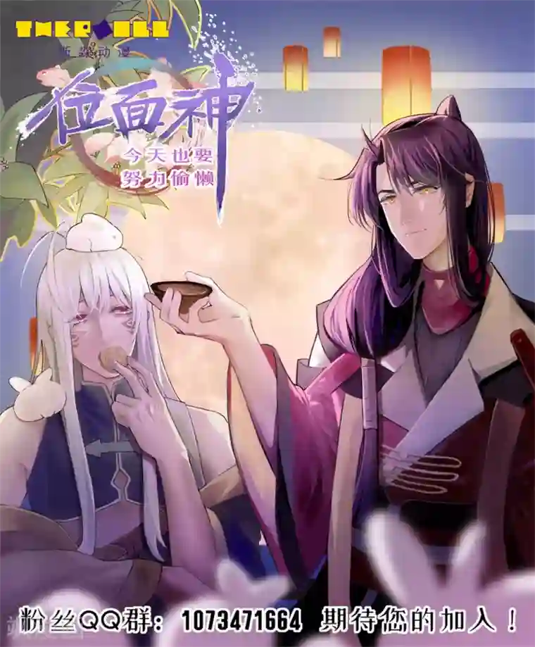 位面神今天也要努力偷懒第41话