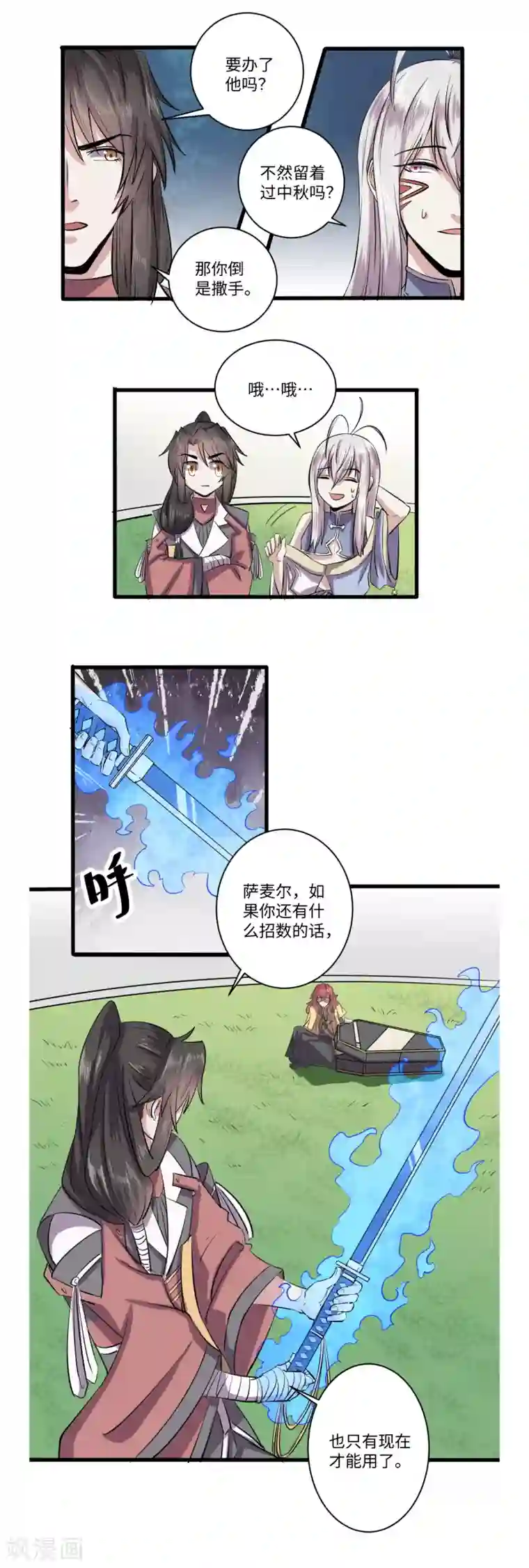 位面神今天也要努力偷懒第41话