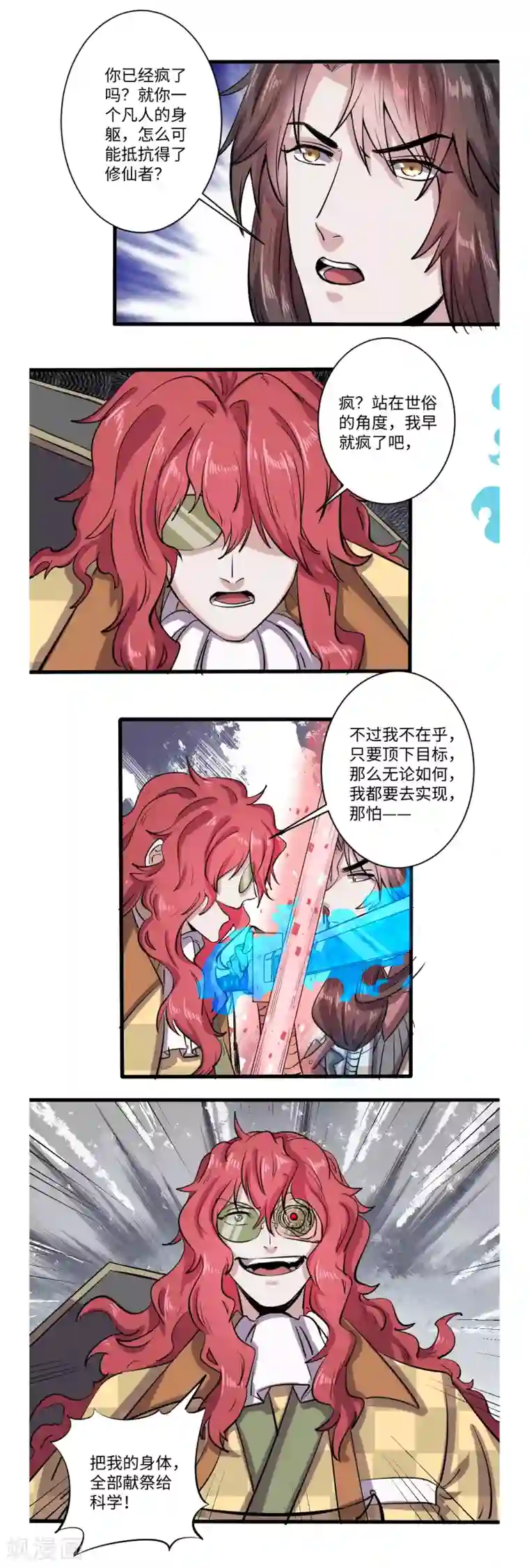 位面神今天也要努力偷懒第41话