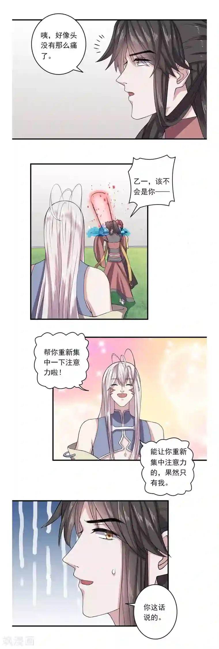 位面神今天也要努力偷懒第41话