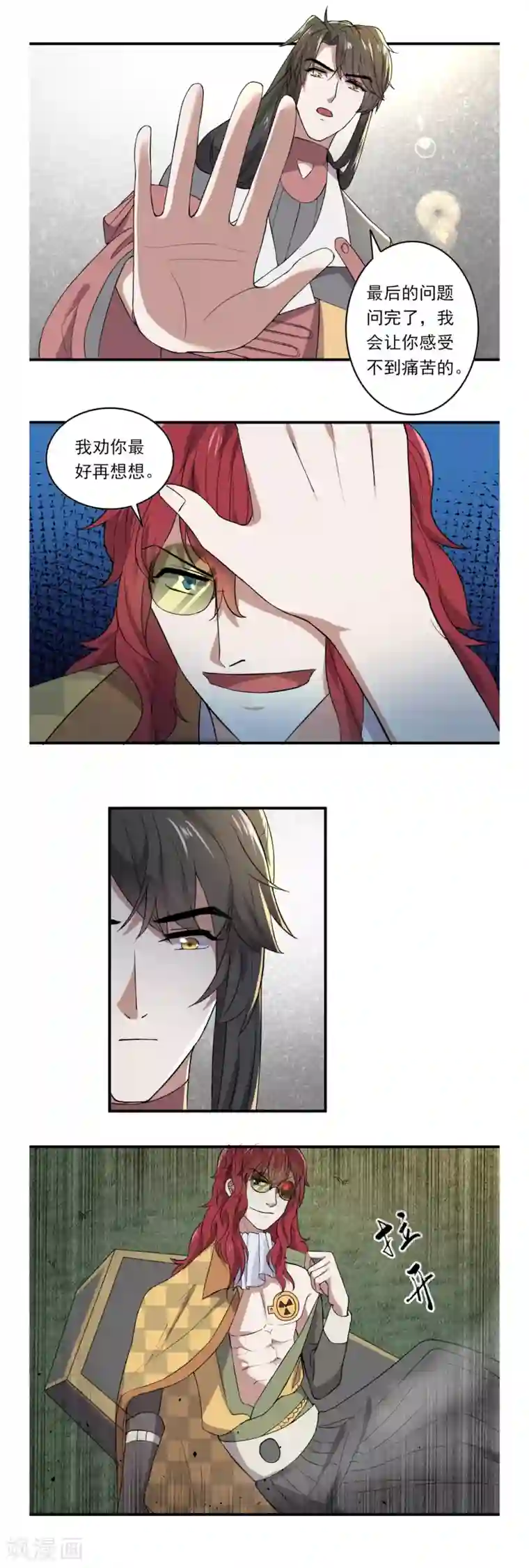 位面神今天也要努力偷懒第42话