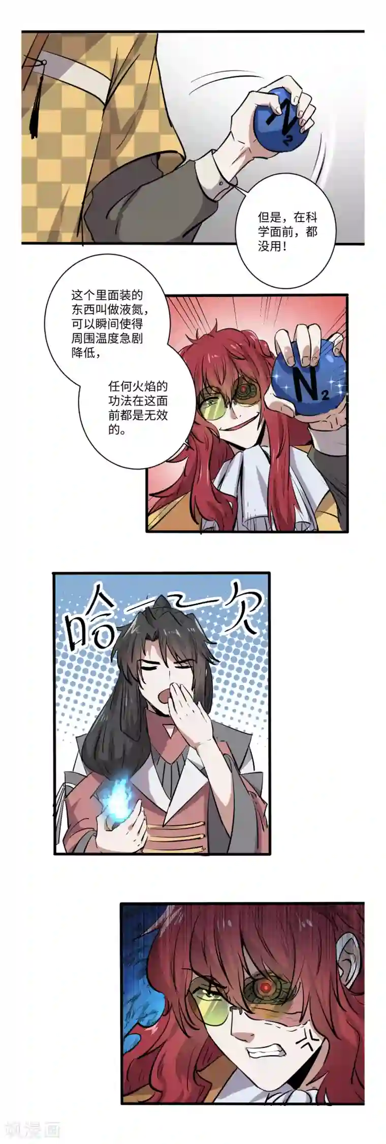 位面神今天也要努力偷懒第42话