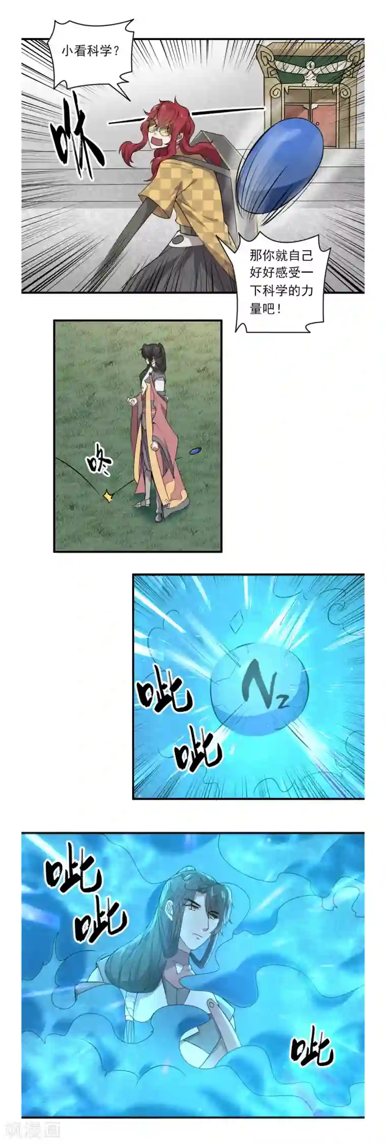 位面神今天也要努力偷懒第42话