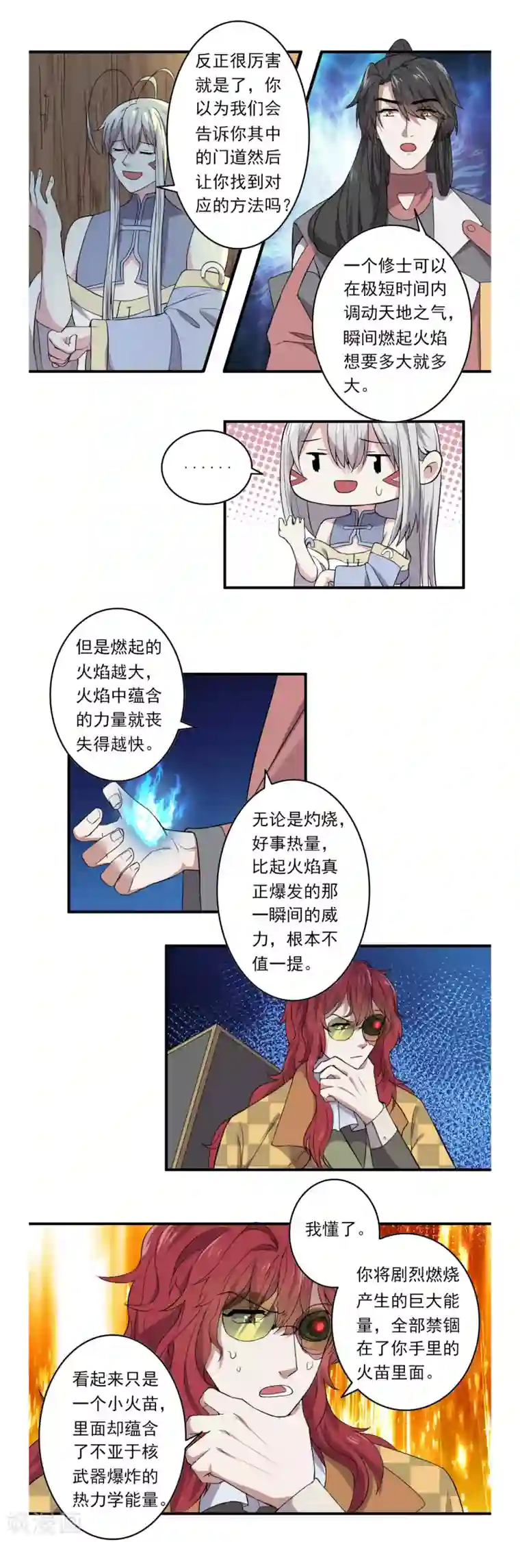 位面神今天也要努力偷懒第42话