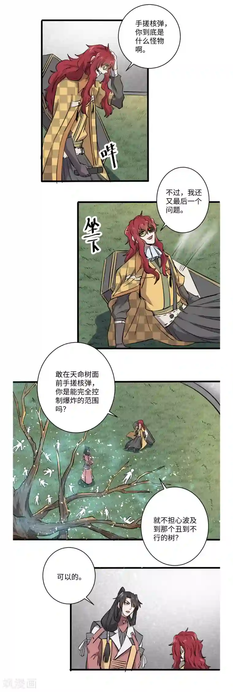 位面神今天也要努力偷懒第42话