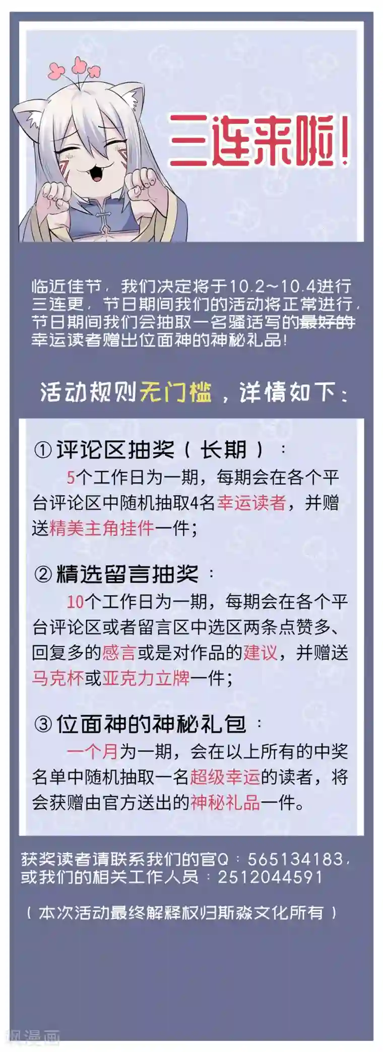 位面神今天也要努力偷懒第43话