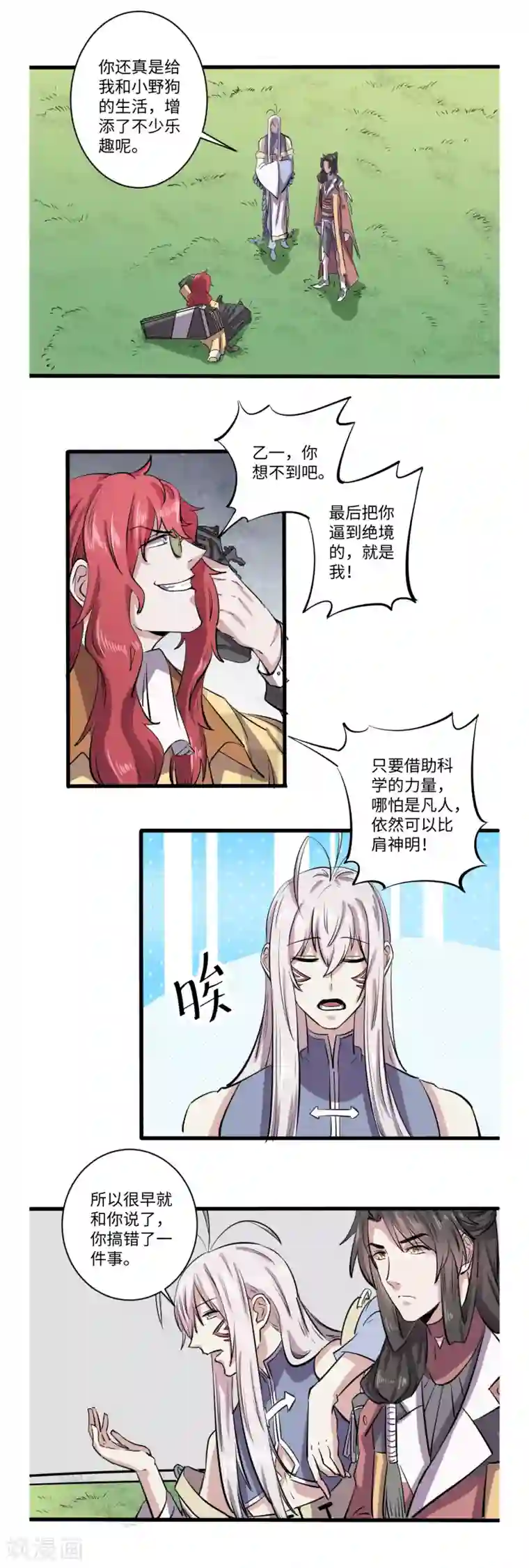 位面神今天也要努力偷懒第43话