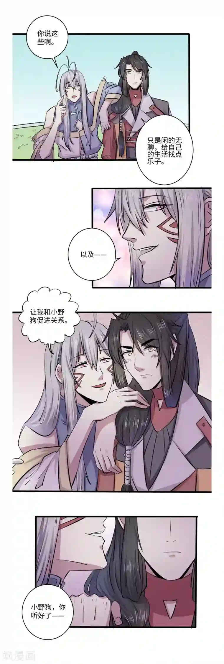 位面神今天也要努力偷懒第43话