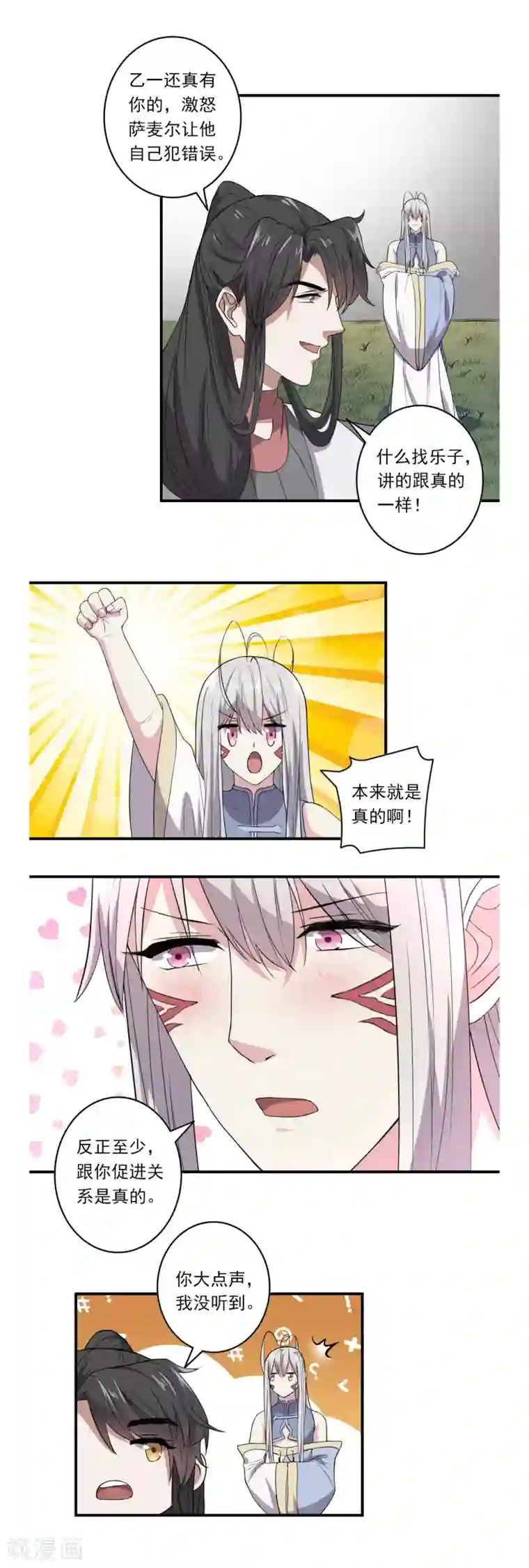 位面神今天也要努力偷懒第43话