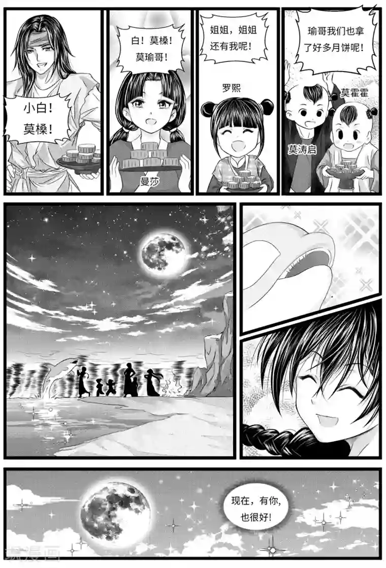 苍云游龙第7话2 外传之深海中的小白