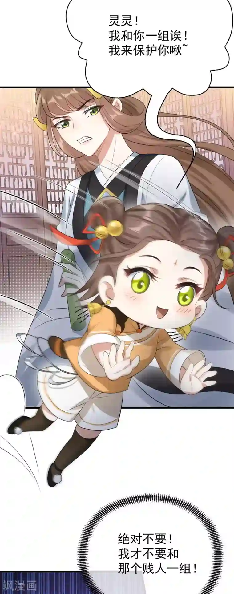 废女妖神第30话 埋骨镇驱邪