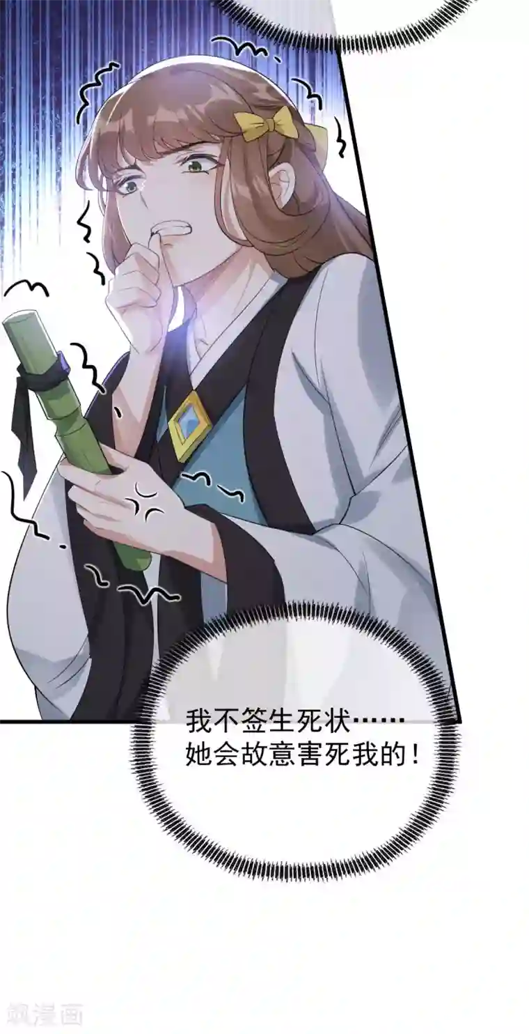 废女妖神第30话 埋骨镇驱邪