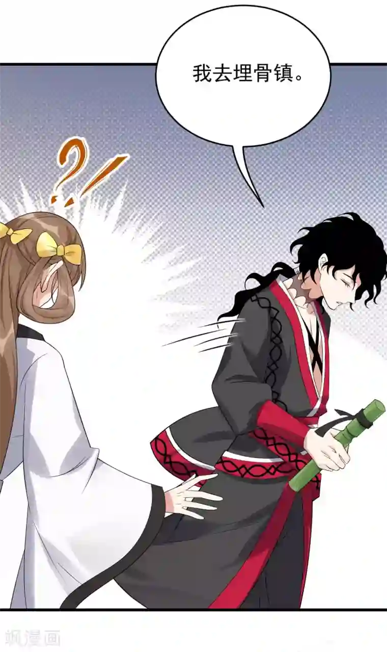 废女妖神第30话 埋骨镇驱邪