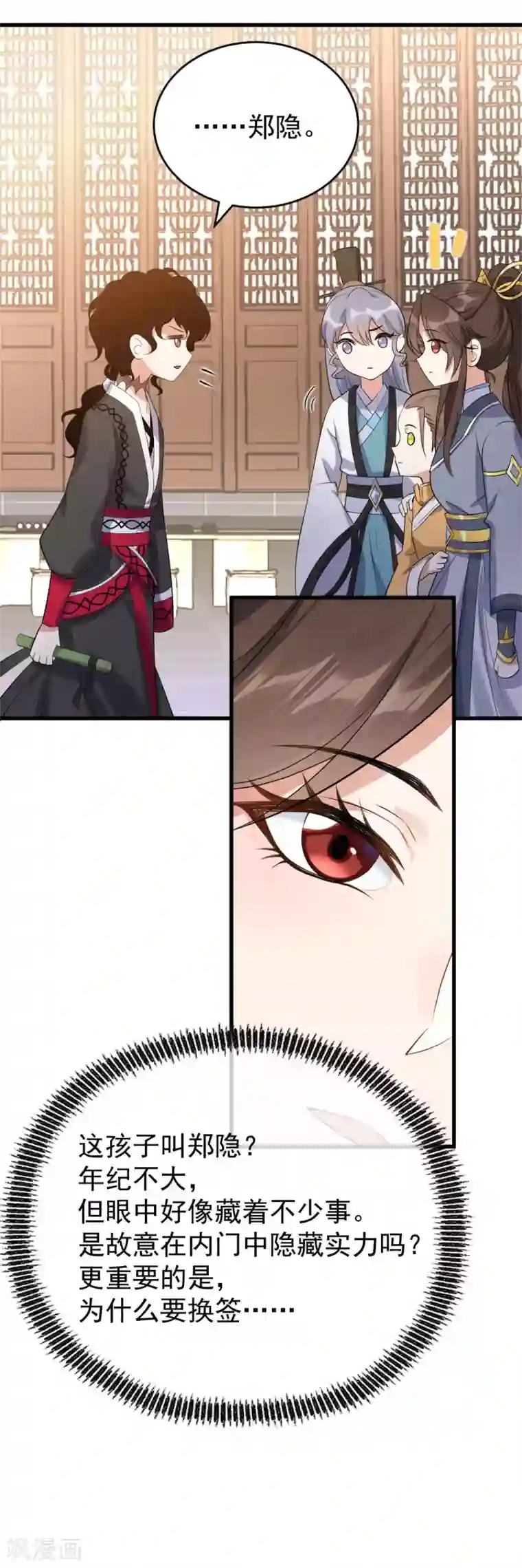 废女妖神第30话 埋骨镇驱邪