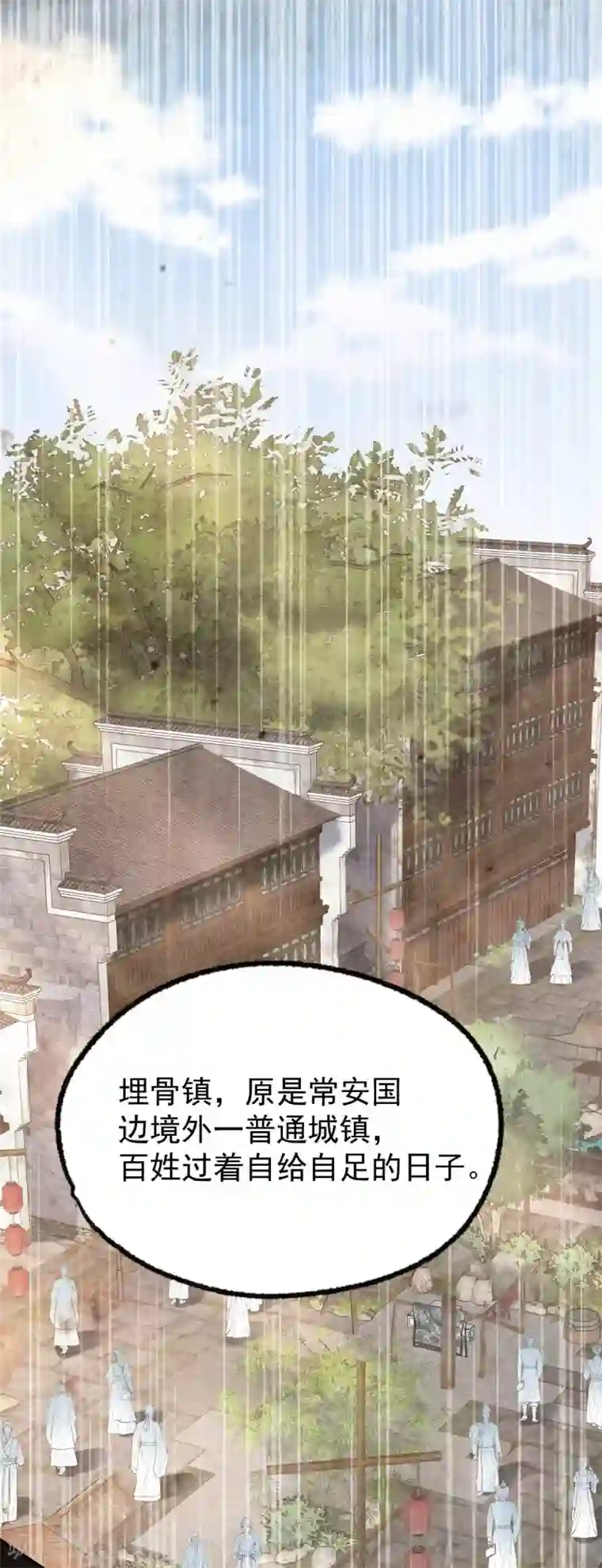 废女妖神第30话 埋骨镇驱邪