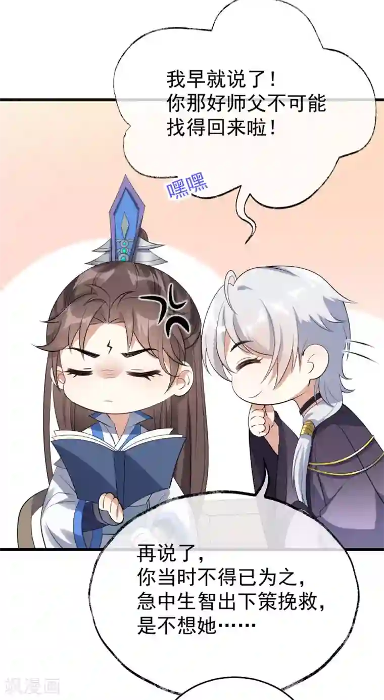 废女妖神第30话 埋骨镇驱邪