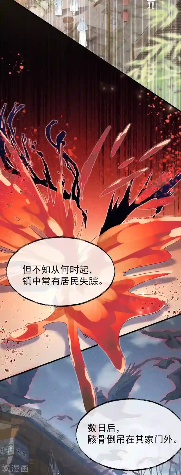 废女妖神第30话 埋骨镇驱邪