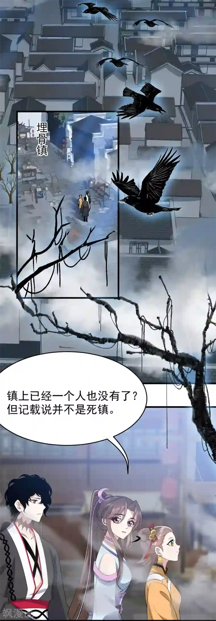 废女妖神第30话 埋骨镇驱邪