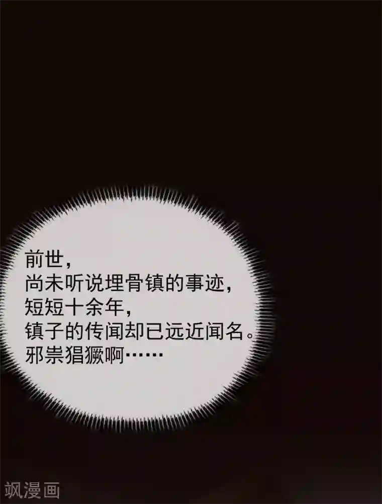 废女妖神第30话 埋骨镇驱邪