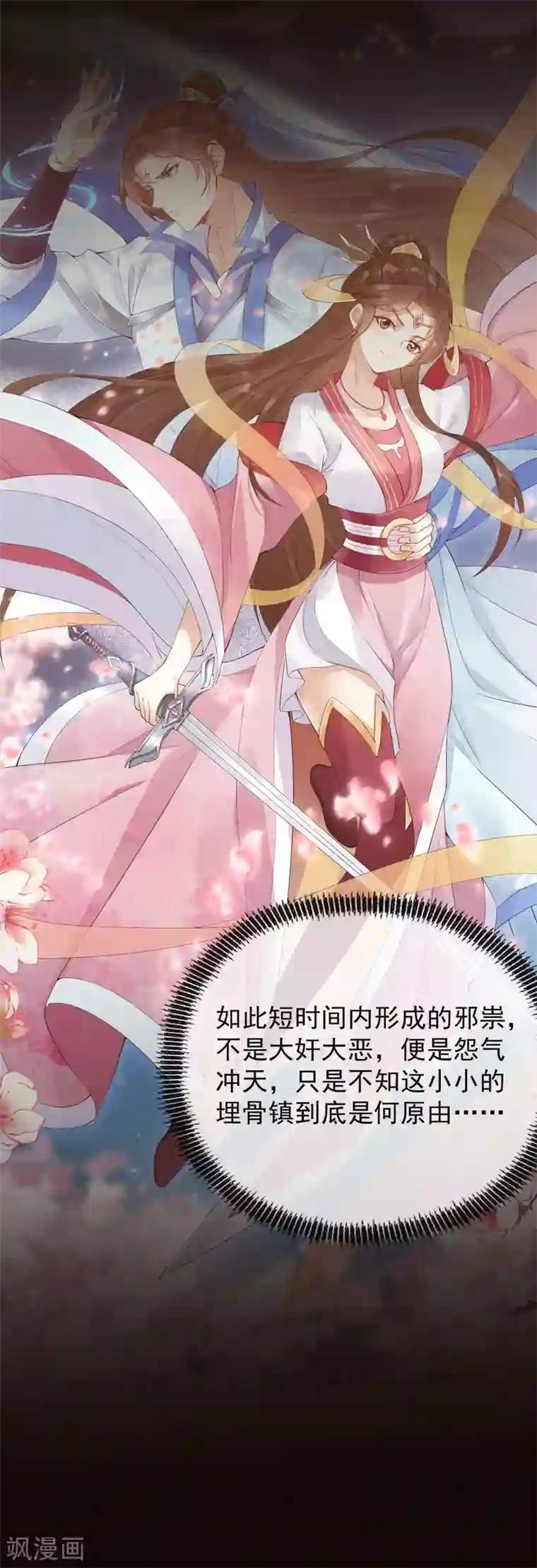 废女妖神第30话 埋骨镇驱邪