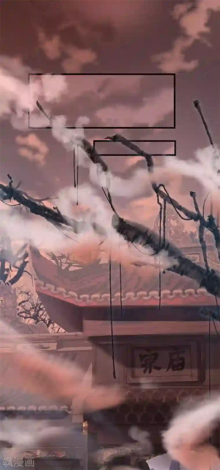 废女妖神第30话 埋骨镇驱邪