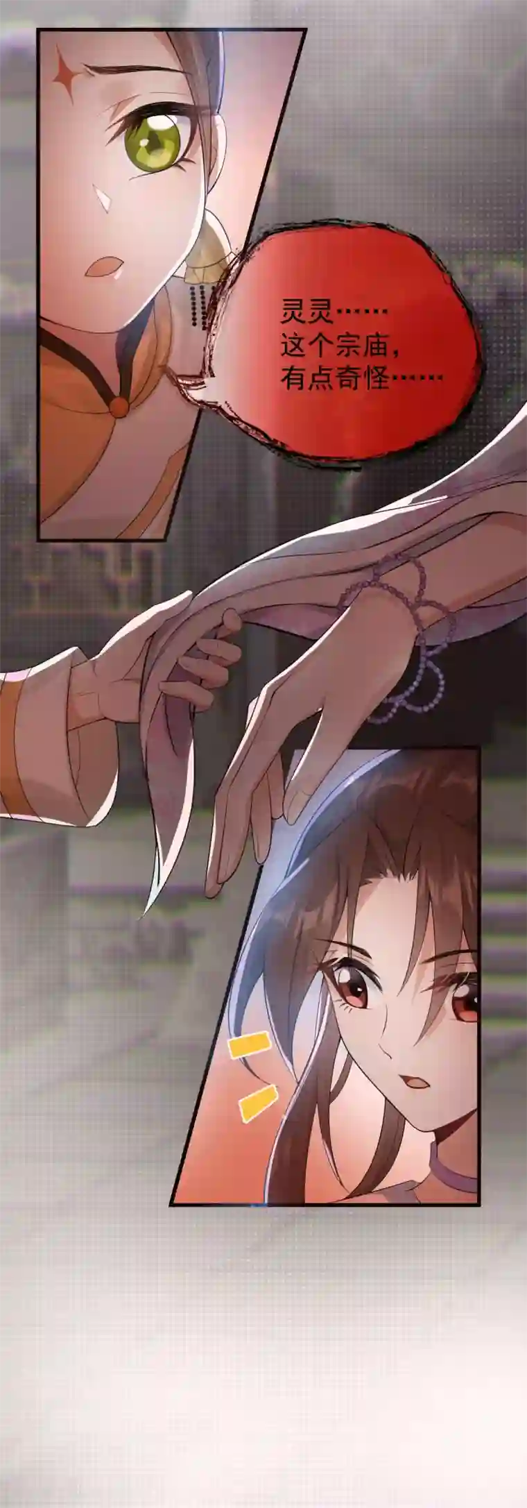 废女妖神第30话 埋骨镇驱邪