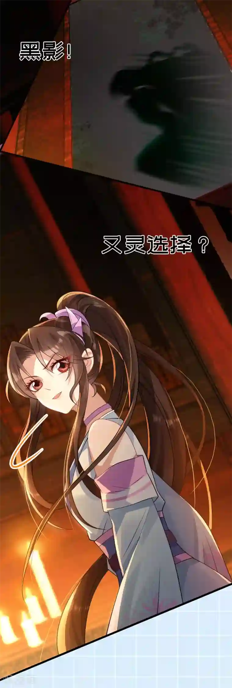 废女妖神第30话 埋骨镇驱邪