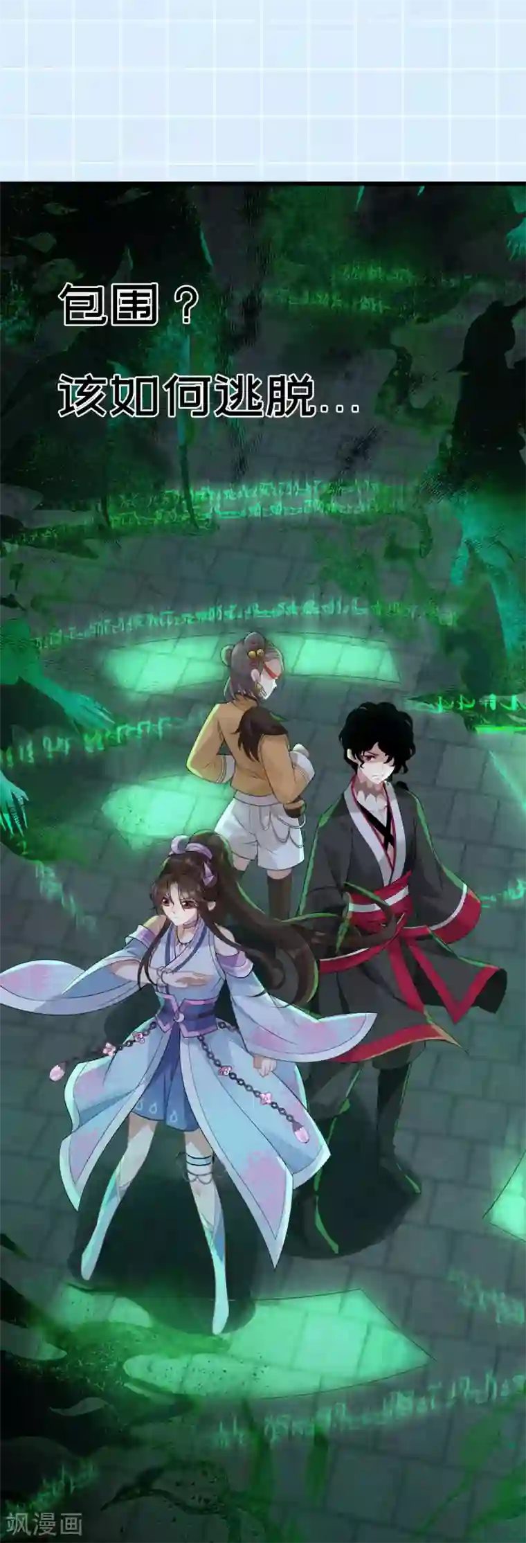 废女妖神第30话 埋骨镇驱邪