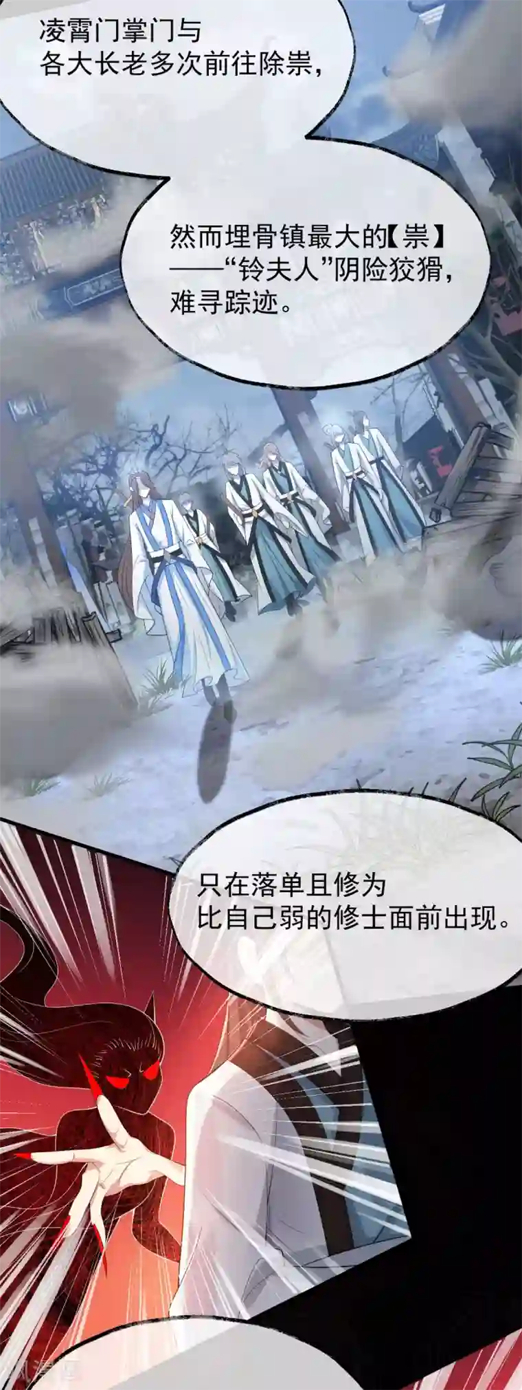 废女妖神第30话 埋骨镇驱邪