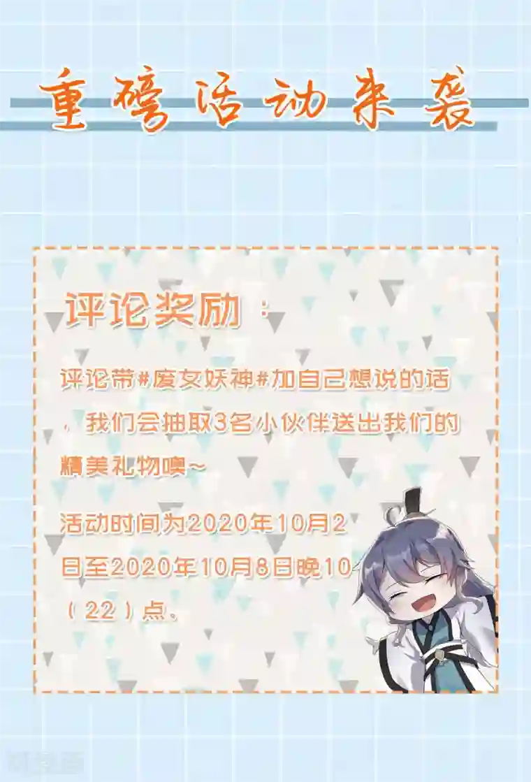 废女妖神第30话 埋骨镇驱邪