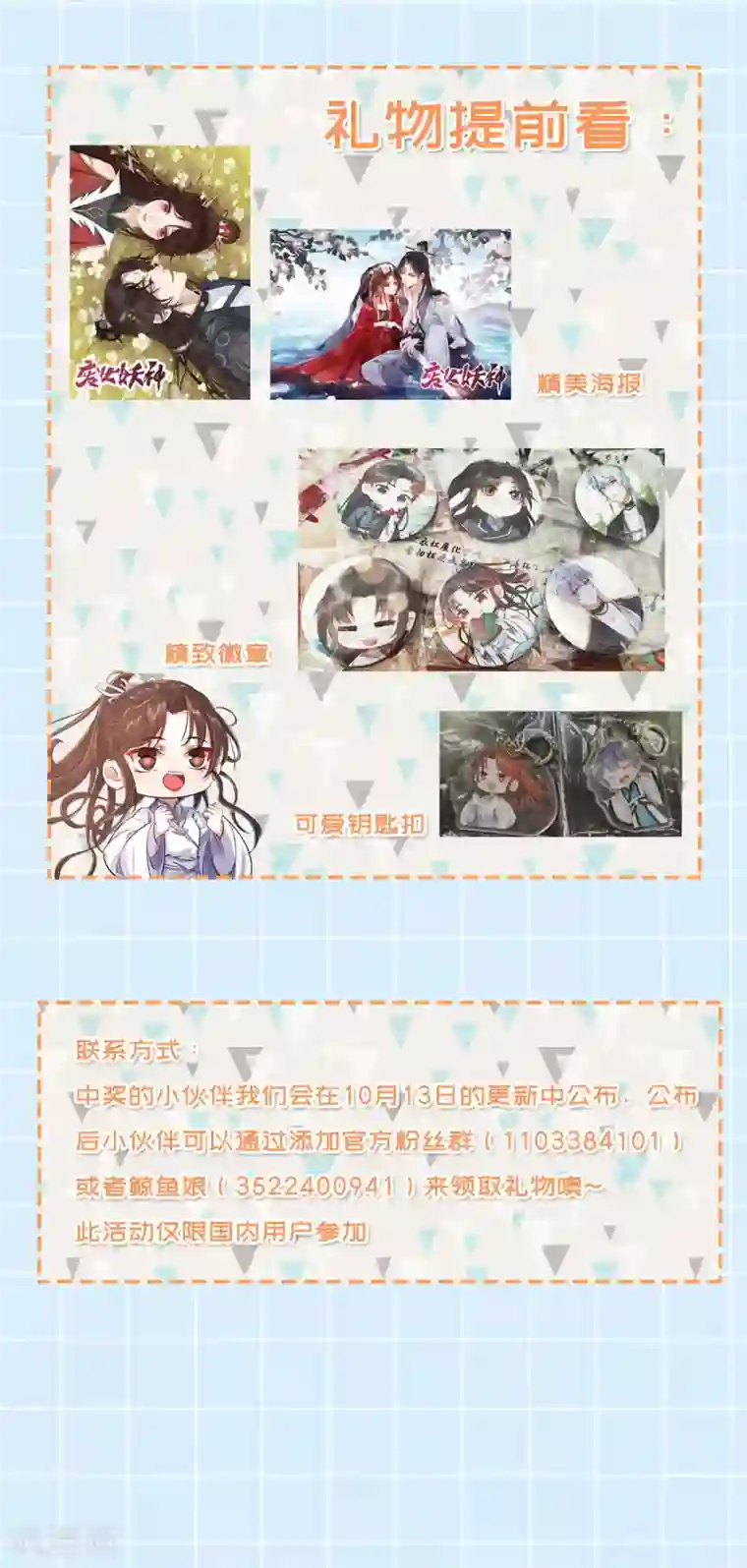 废女妖神第30话 埋骨镇驱邪