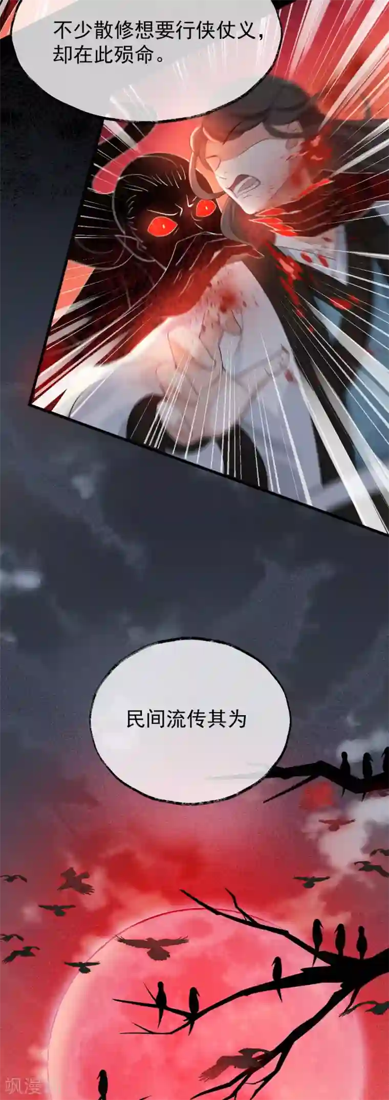 废女妖神第30话 埋骨镇驱邪