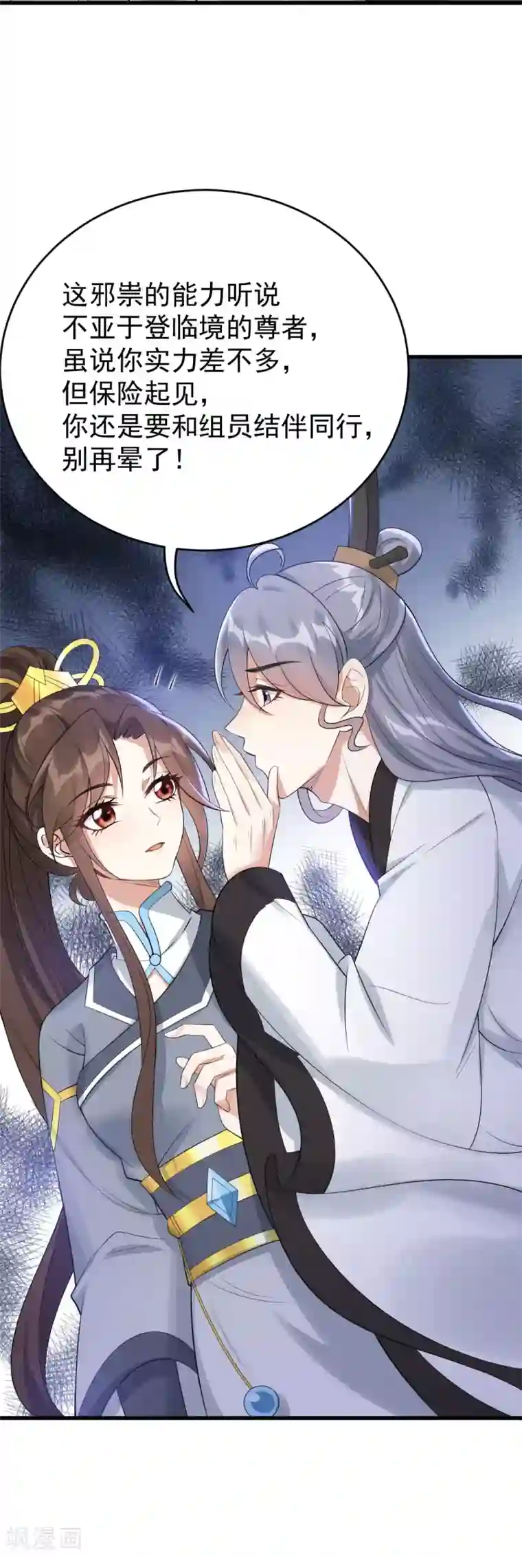 废女妖神第30话 埋骨镇驱邪