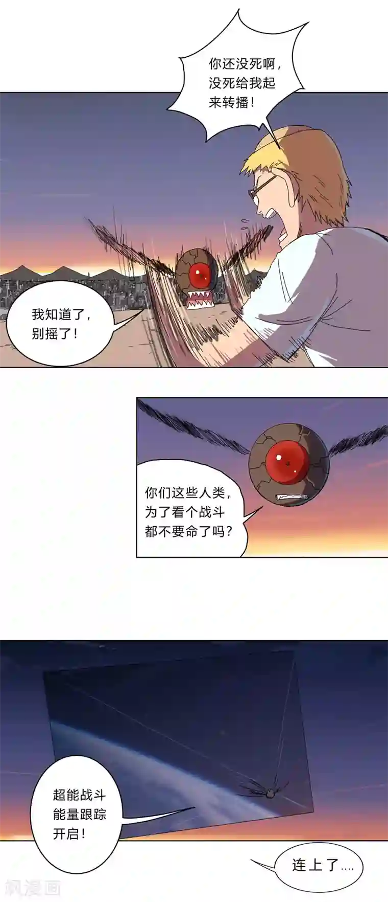 修仙者大战超能力第35话 城破，人呢？