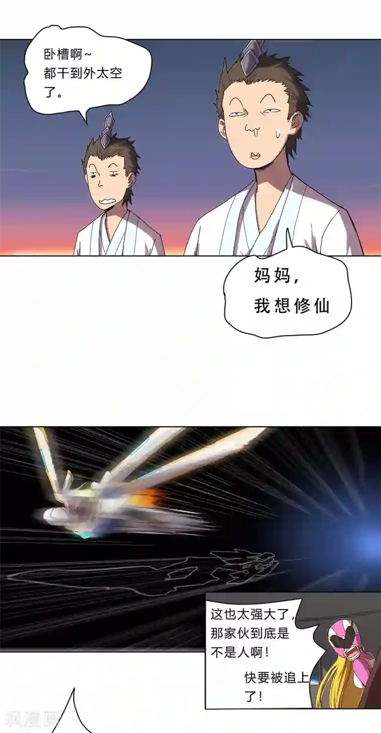 修仙者大战超能力第35话 城破，人呢？