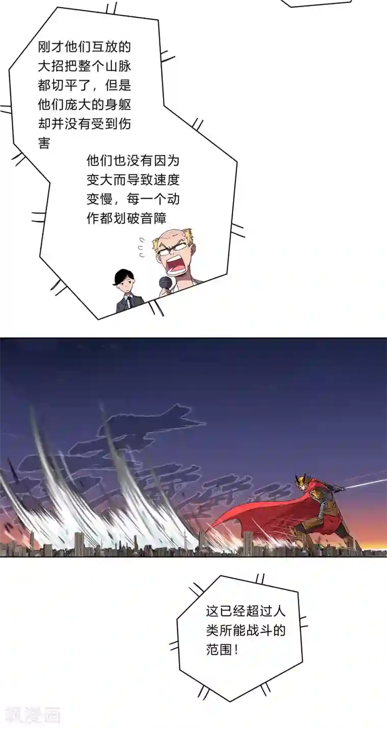 修仙者大战超能力第35话 城破，人呢？