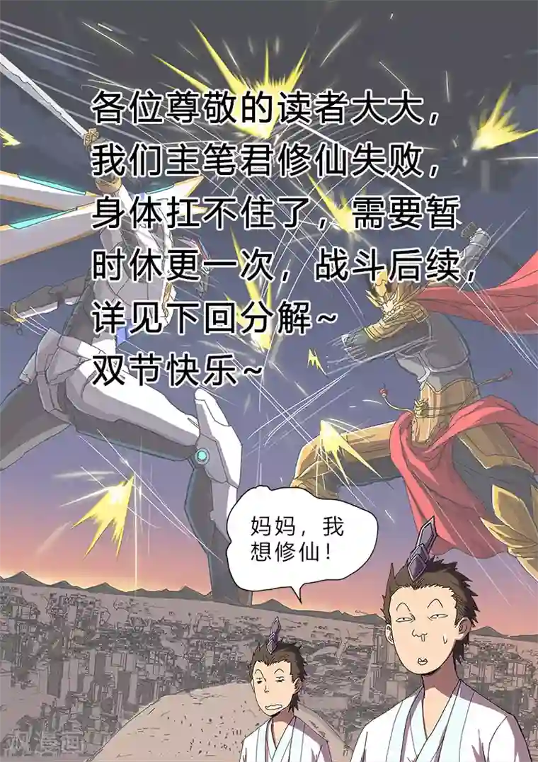 修仙者大战超能力2020年10月2日请假条